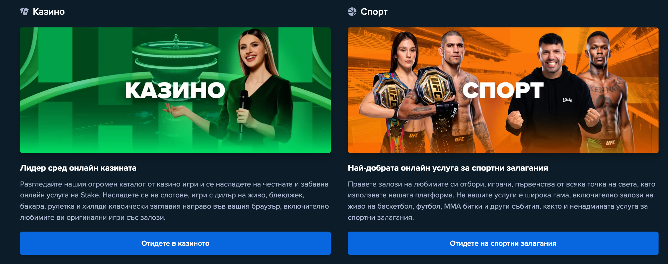 Stake Casino - Водещо онлайн казино с много игри и бонуси